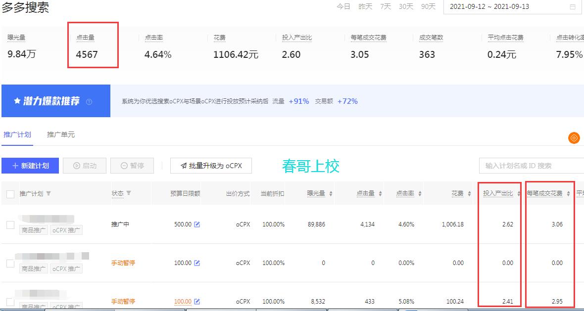 [上校]拼多多運營方法總結(jié)簡單粗暴你敢信?